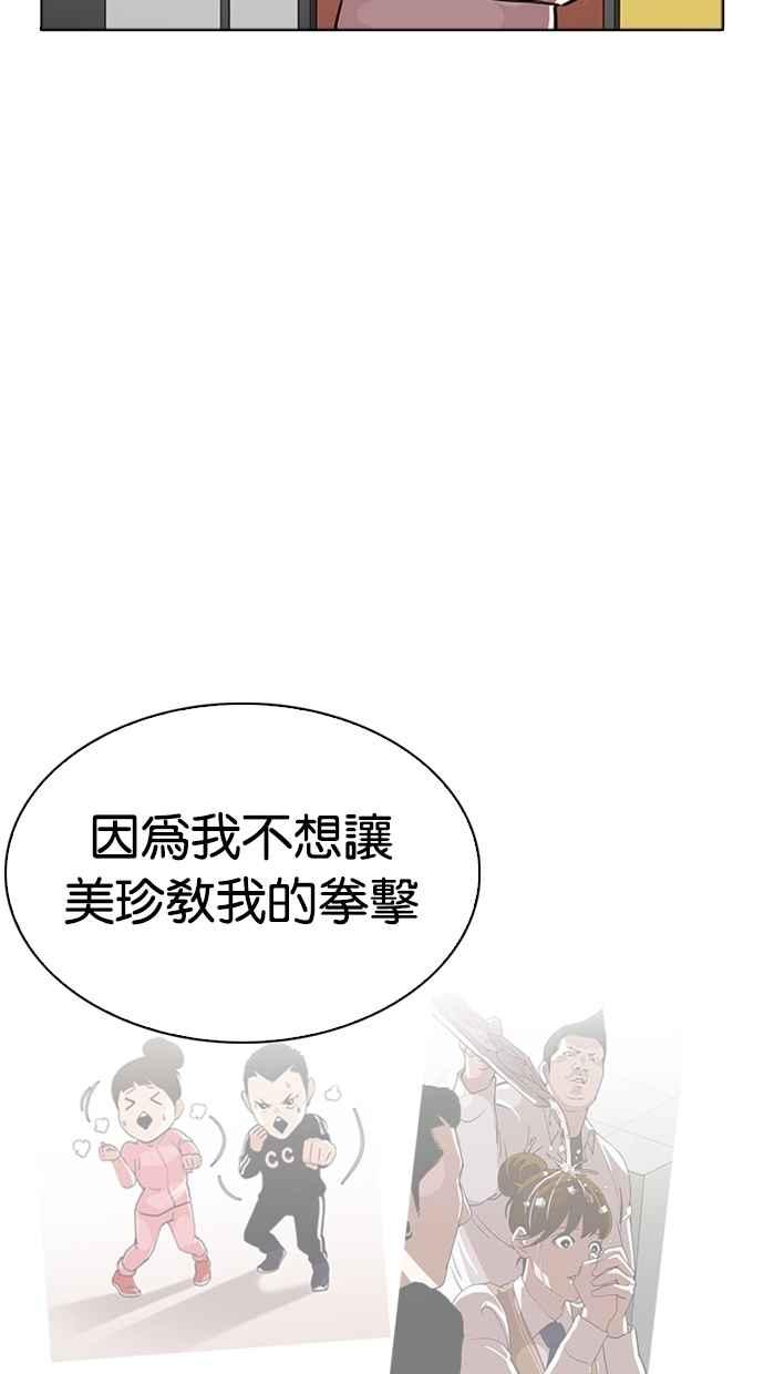 看脸时代 [第271话] 人皮客栈 [朴玄硕 vs 李镇成] 第43页