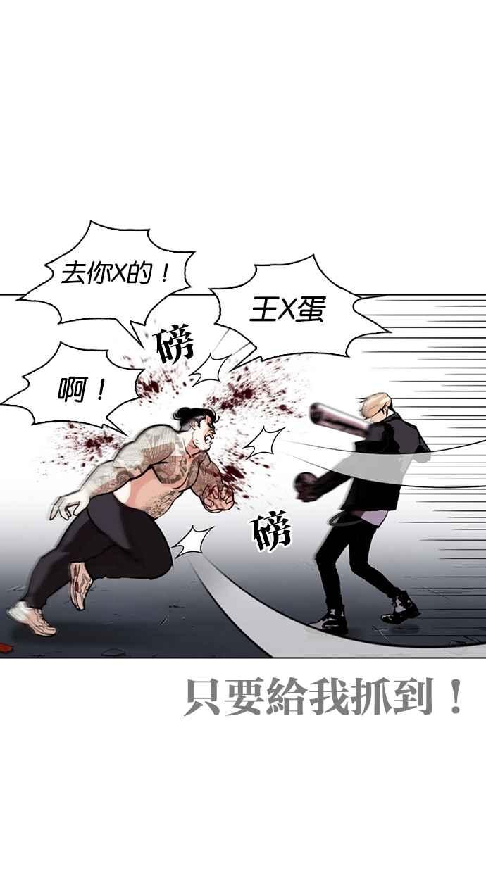看脸时代 [第271话] 人皮客栈 [朴玄硕 vs 李镇成] 第11页