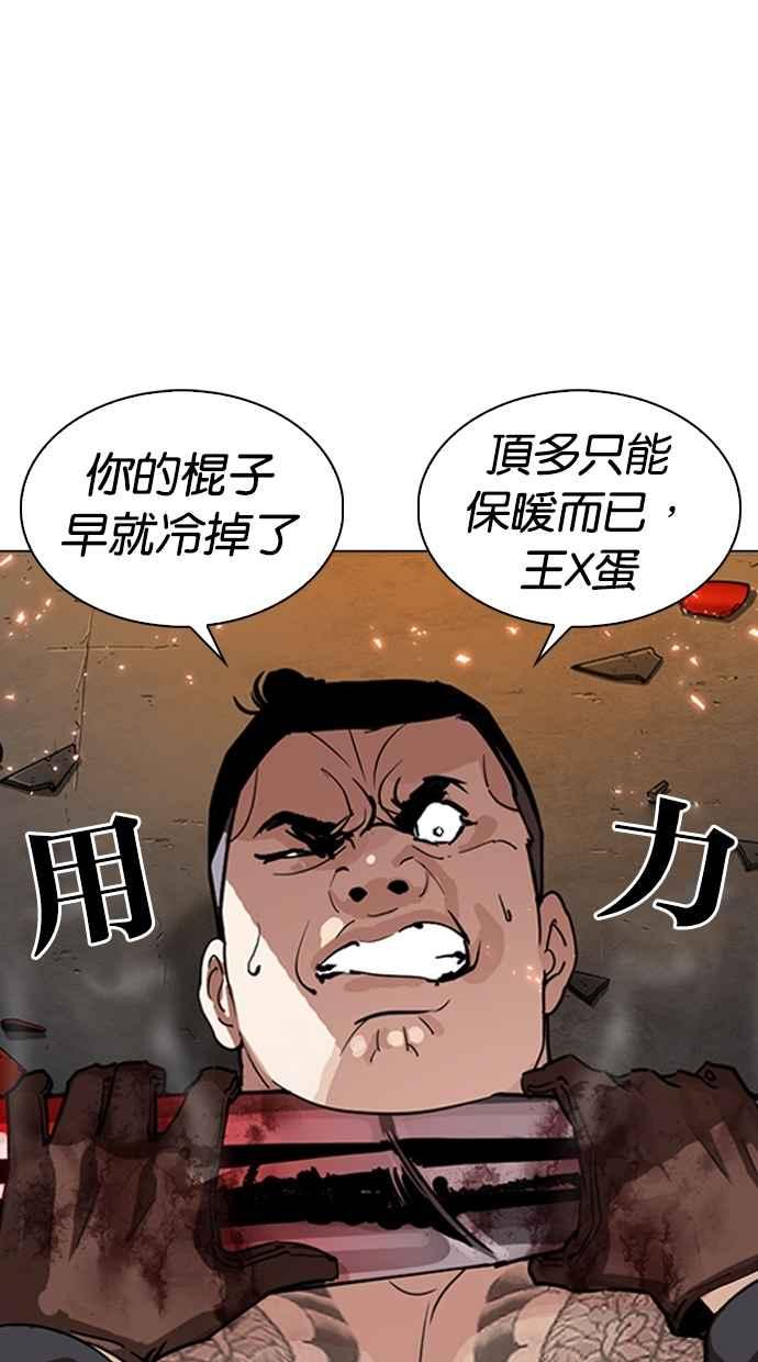 看脸时代 [第271话] 人皮客栈 [朴玄硕 vs 李镇成] 第34页