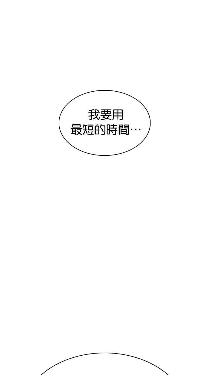 看脸时代 [第271话] 人皮客栈 [朴玄硕 vs 李镇成] 第138页
