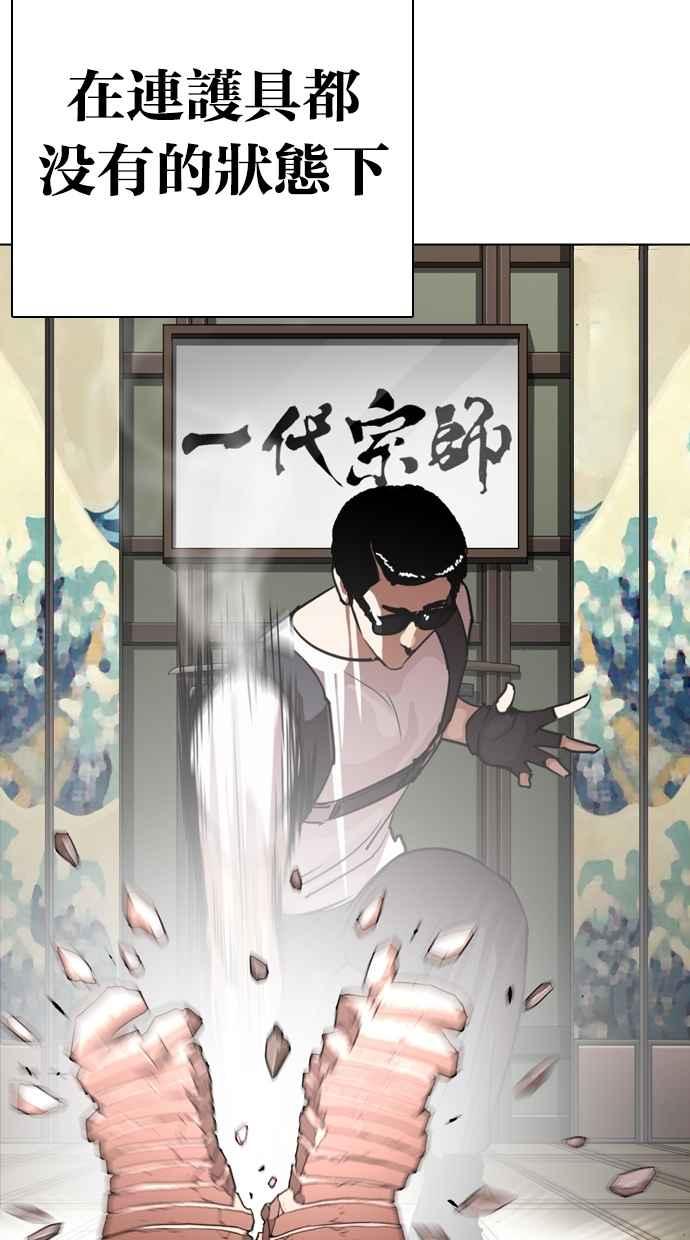 看脸时代 [第271话] 人皮客栈 [朴玄硕 vs 李镇成] 第96页