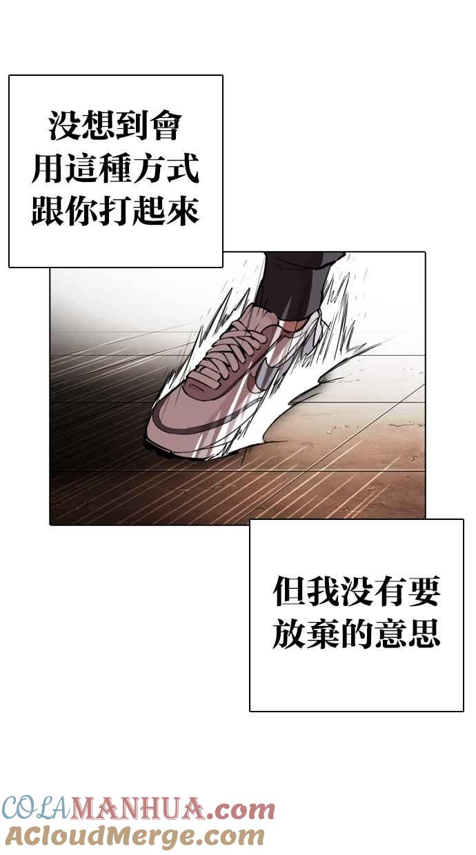 看脸时代 [第271话] 人皮客栈 [朴玄硕 vs 李镇成] 第57页