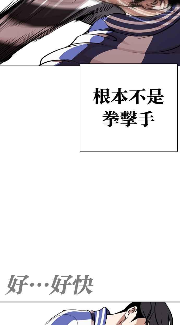 看脸时代 [第271话] 人皮客栈 [朴玄硕 vs 李镇成] 第59页