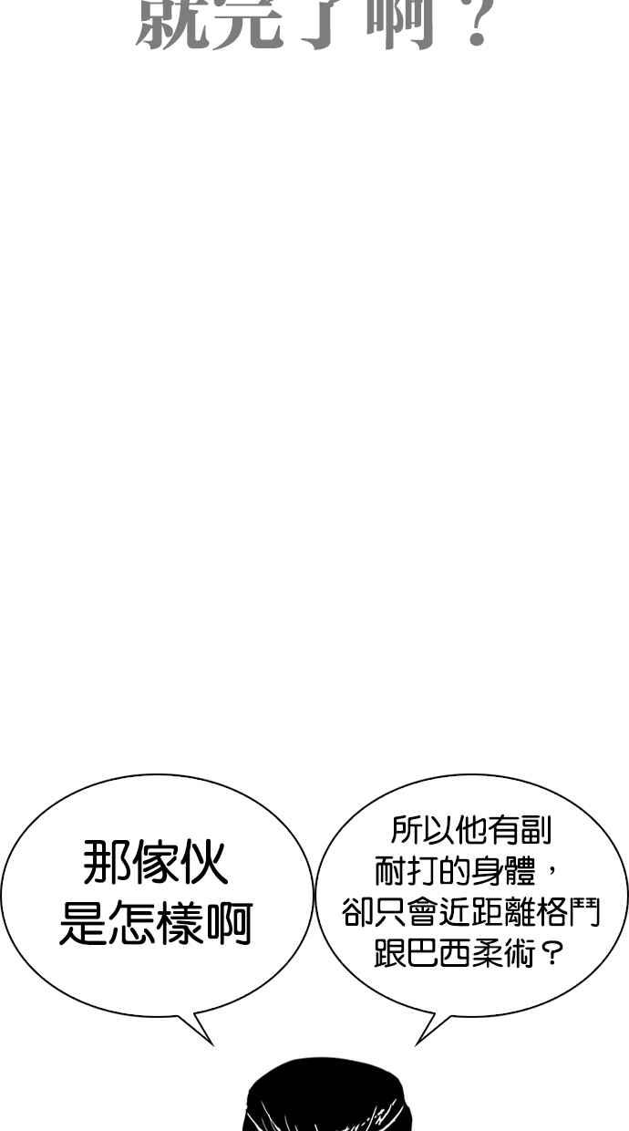 看脸时代 [第271话] 人皮客栈 [朴玄硕 vs 李镇成] 第14页