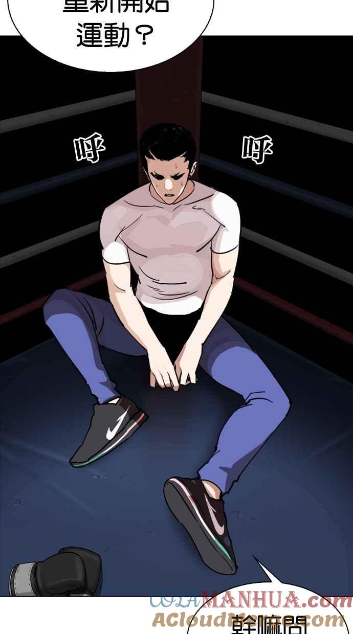 看脸时代 [第271话] 人皮客栈 [朴玄硕 vs 李镇成] 第41页