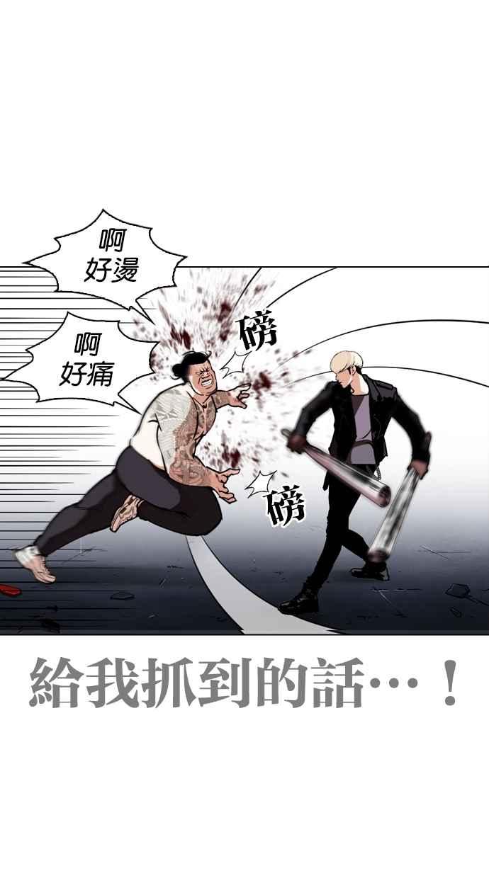 看脸时代 [第271话] 人皮客栈 [朴玄硕 vs 李镇成] 第10页