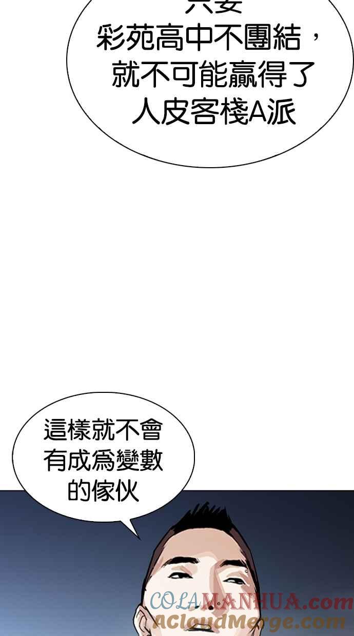 看脸时代 [第271话] 人皮客栈 [朴玄硕 vs 李镇成] 第133页
