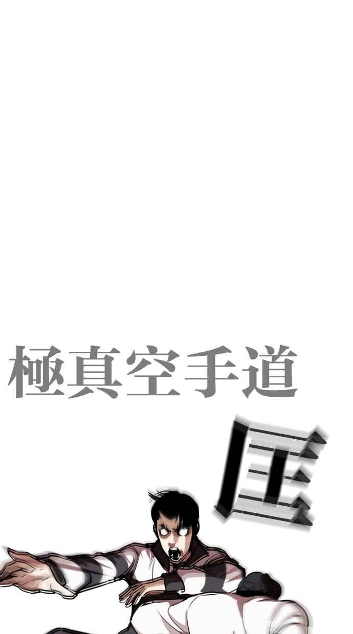 看脸时代 [第271话] 人皮客栈 [朴玄硕 vs 李镇成] 第91页