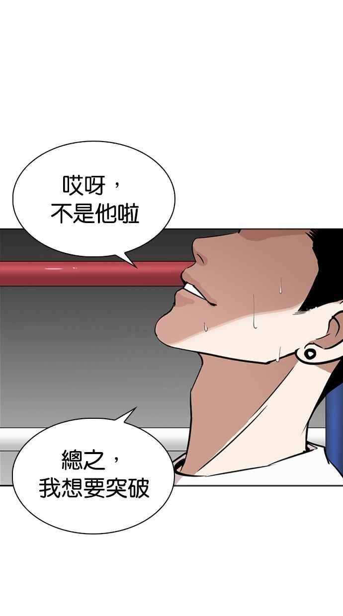 看脸时代 [第271话] 人皮客栈 [朴玄硕 vs 李镇成] 第46页