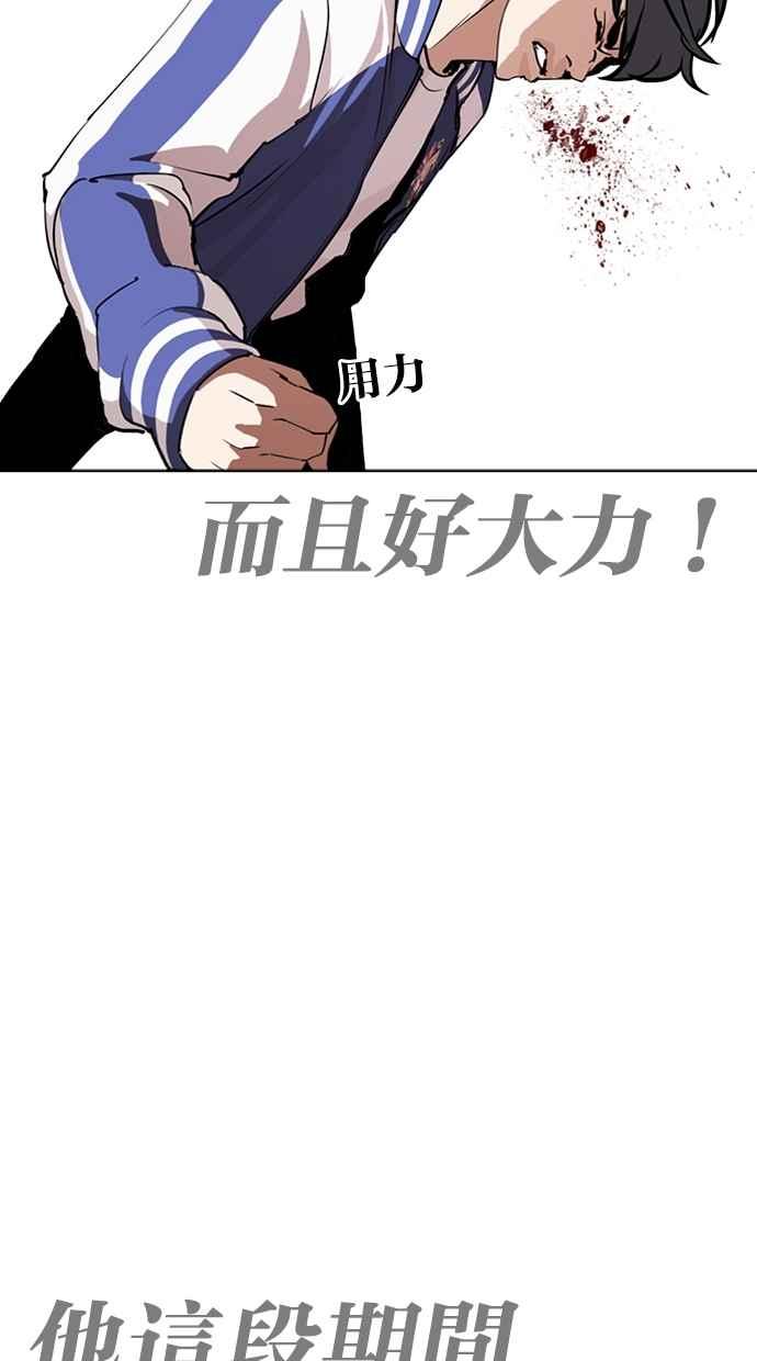 看脸时代 [第271话] 人皮客栈 [朴玄硕 vs 李镇成] 第60页