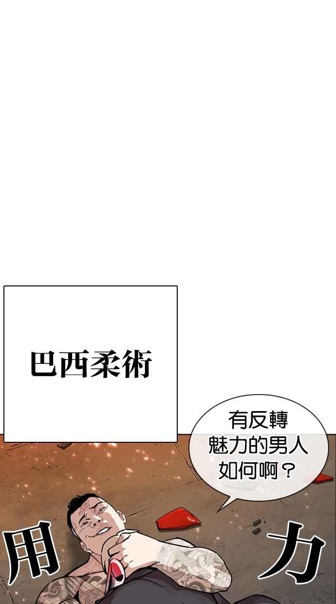 看脸时代 [第271话] 人皮客栈 [朴玄硕 vs 李镇成] 第26页