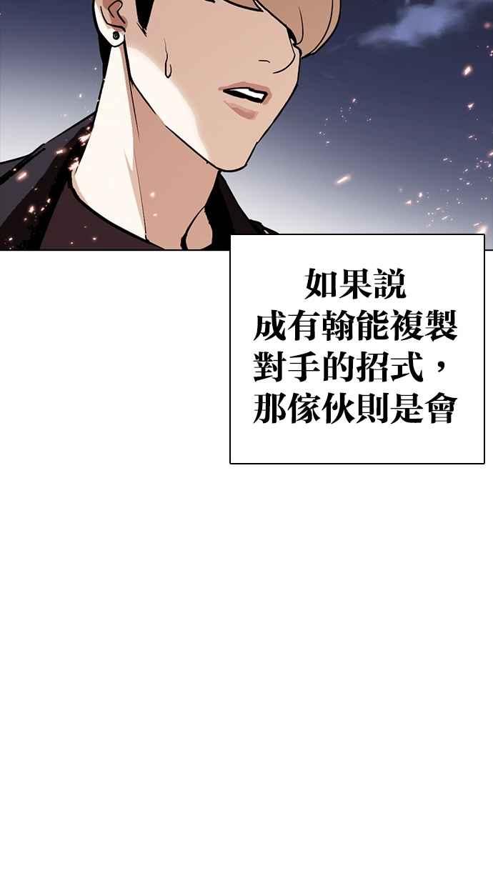 看脸时代 [第271话] 人皮客栈 [朴玄硕 vs 李镇成] 第19页