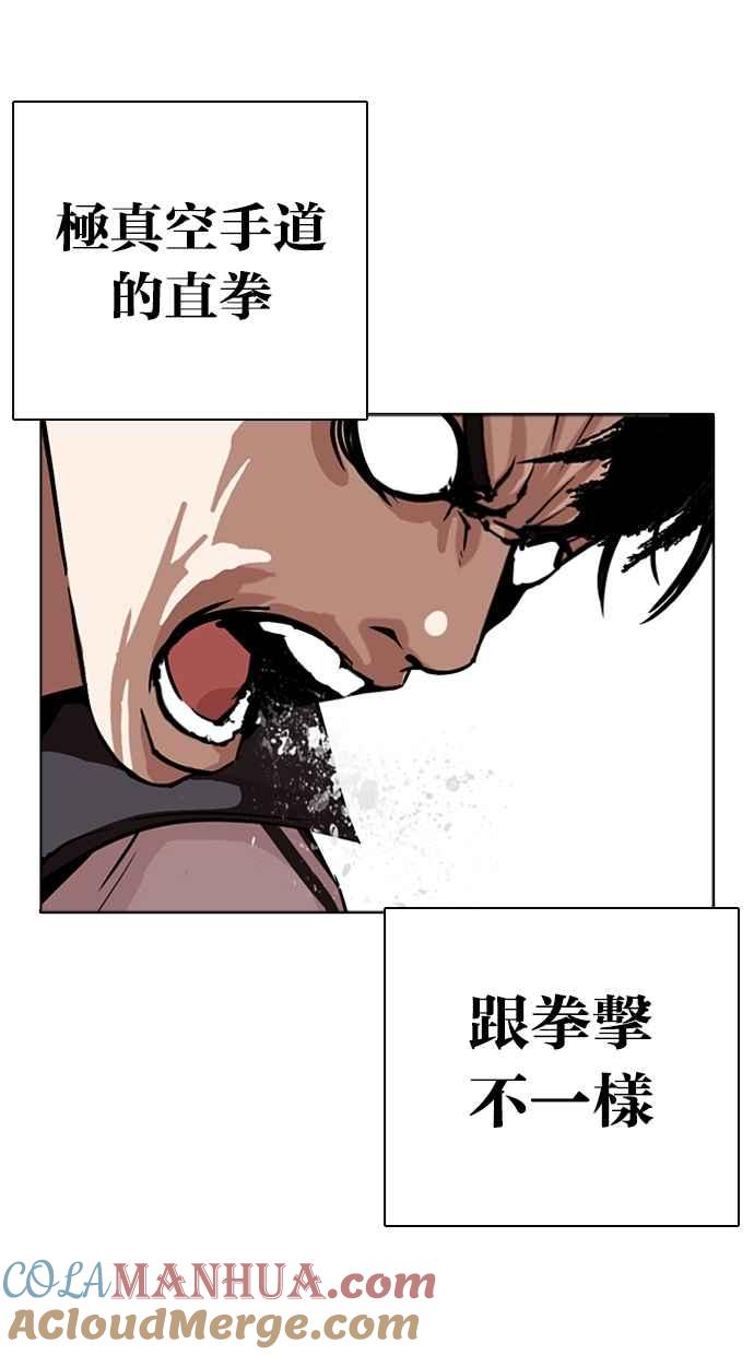 看脸时代 [第271话] 人皮客栈 [朴玄硕 vs 李镇成] 第93页
