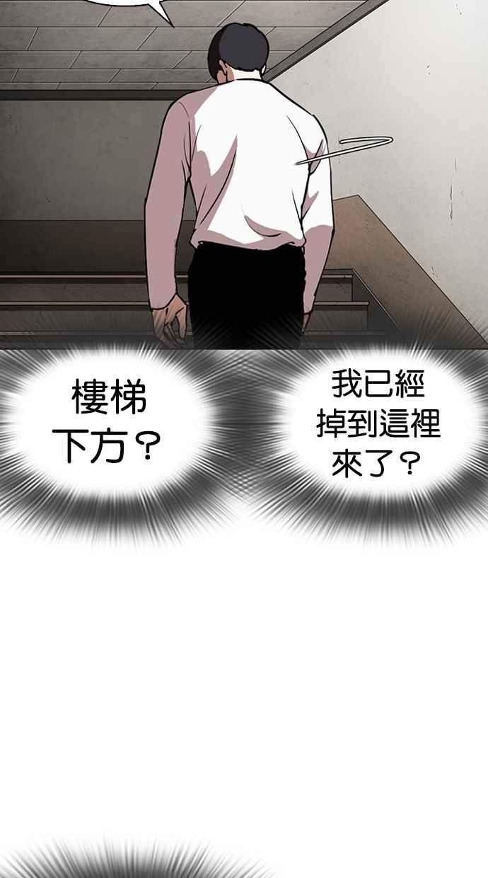 看脸时代 [第271话] 人皮客栈 [朴玄硕 vs 李镇成] 第110页
