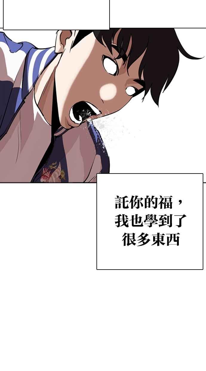 看脸时代 [第271话] 人皮客栈 [朴玄硕 vs 李镇成] 第56页