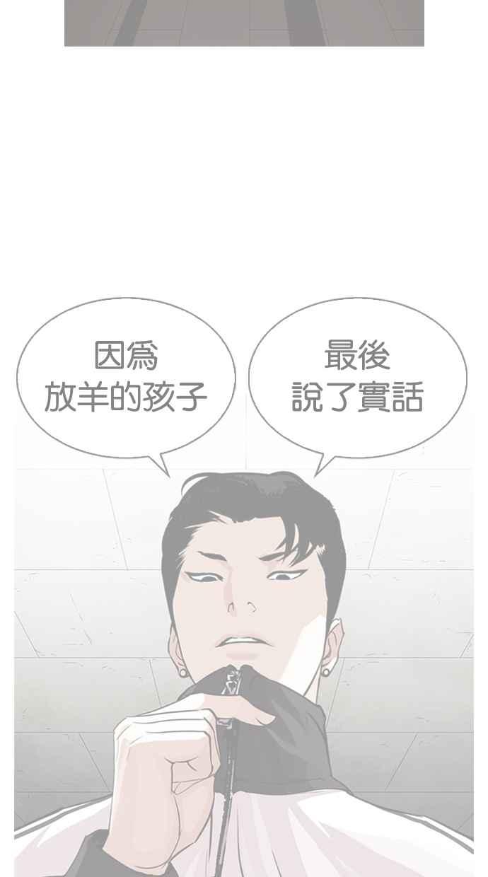 看脸时代 [第271话] 人皮客栈 [朴玄硕 vs 李镇成] 第80页