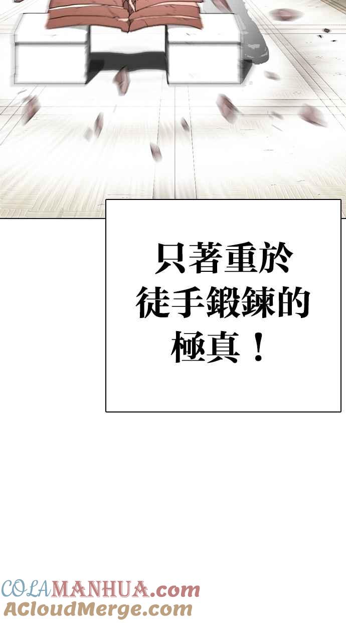 看脸时代 [第271话] 人皮客栈 [朴玄硕 vs 李镇成] 第97页