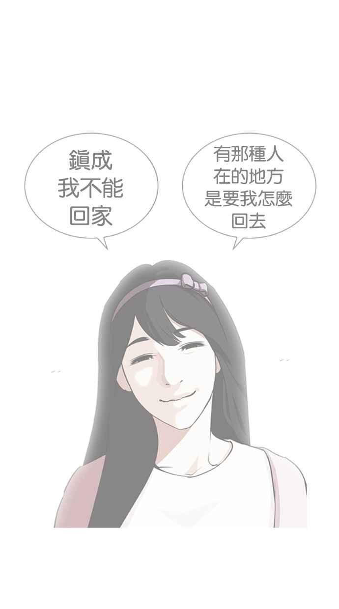 看脸时代 [第271话] 人皮客栈 [朴玄硕 vs 李镇成] 第78页
