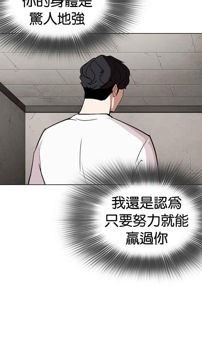 看脸时代 [第271话] 人皮客栈 [朴玄硕 vs 李镇成] 第114页