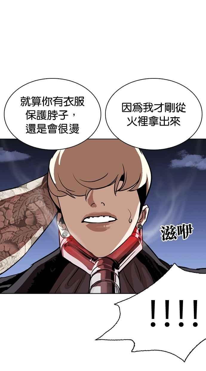 看脸时代 [第271话] 人皮客栈 [朴玄硕 vs 李镇成] 第28页