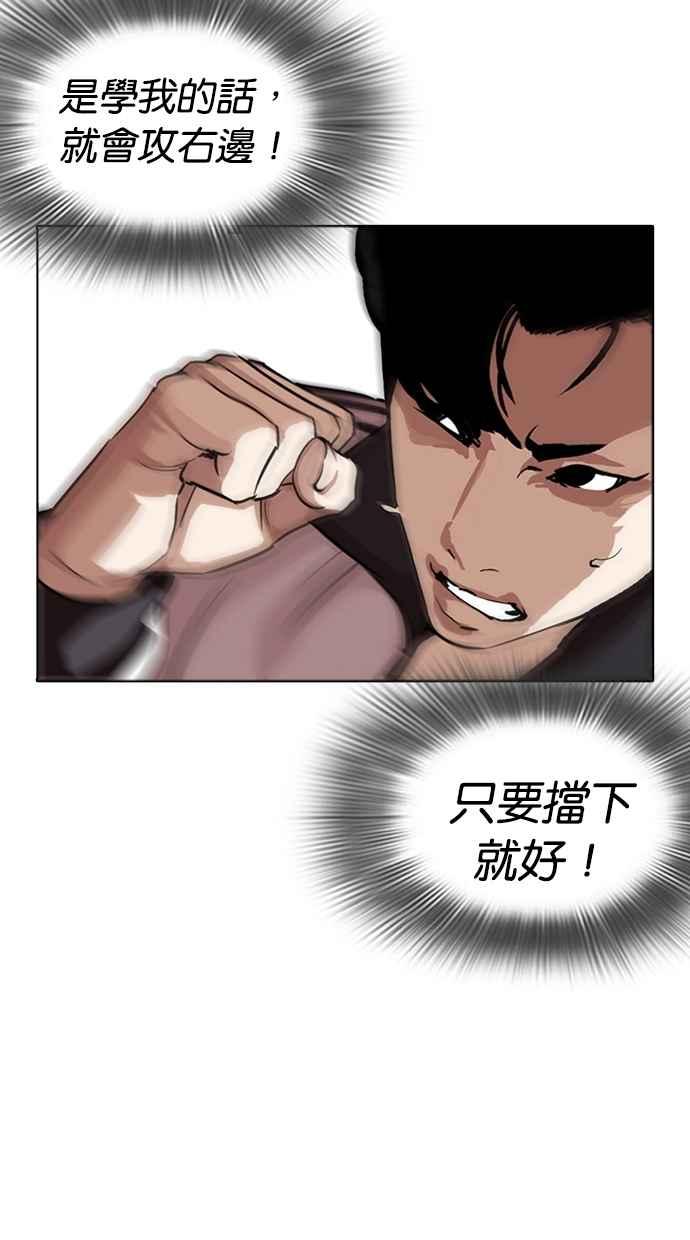 看脸时代 [第271话] 人皮客栈 [朴玄硕 vs 李镇成] 第90页