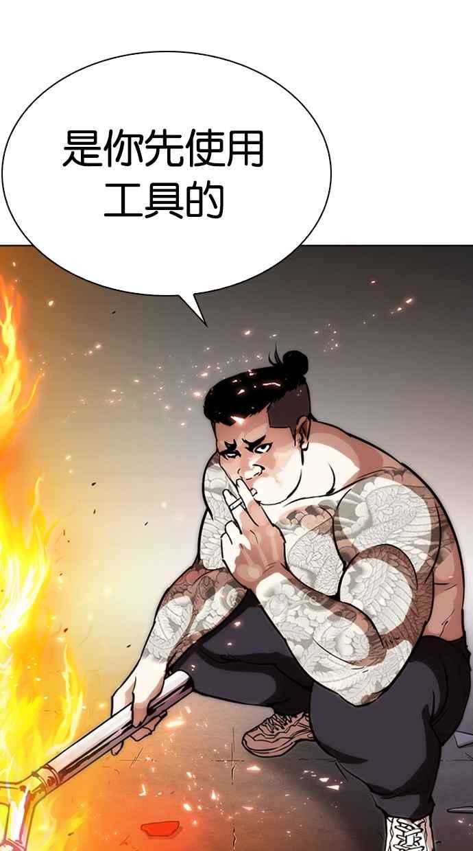 看脸时代 [第271话] 人皮客栈 [朴玄硕 vs 李镇成] 第20页