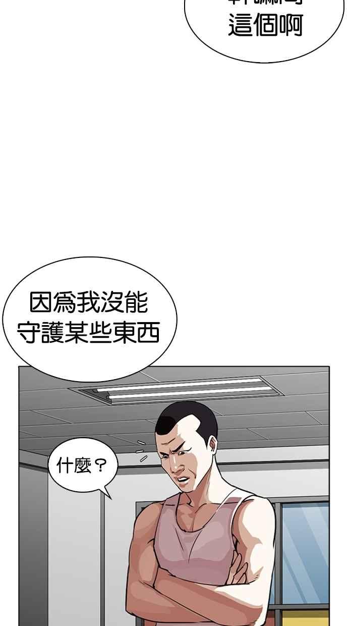看脸时代 [第271话] 人皮客栈 [朴玄硕 vs 李镇成] 第42页