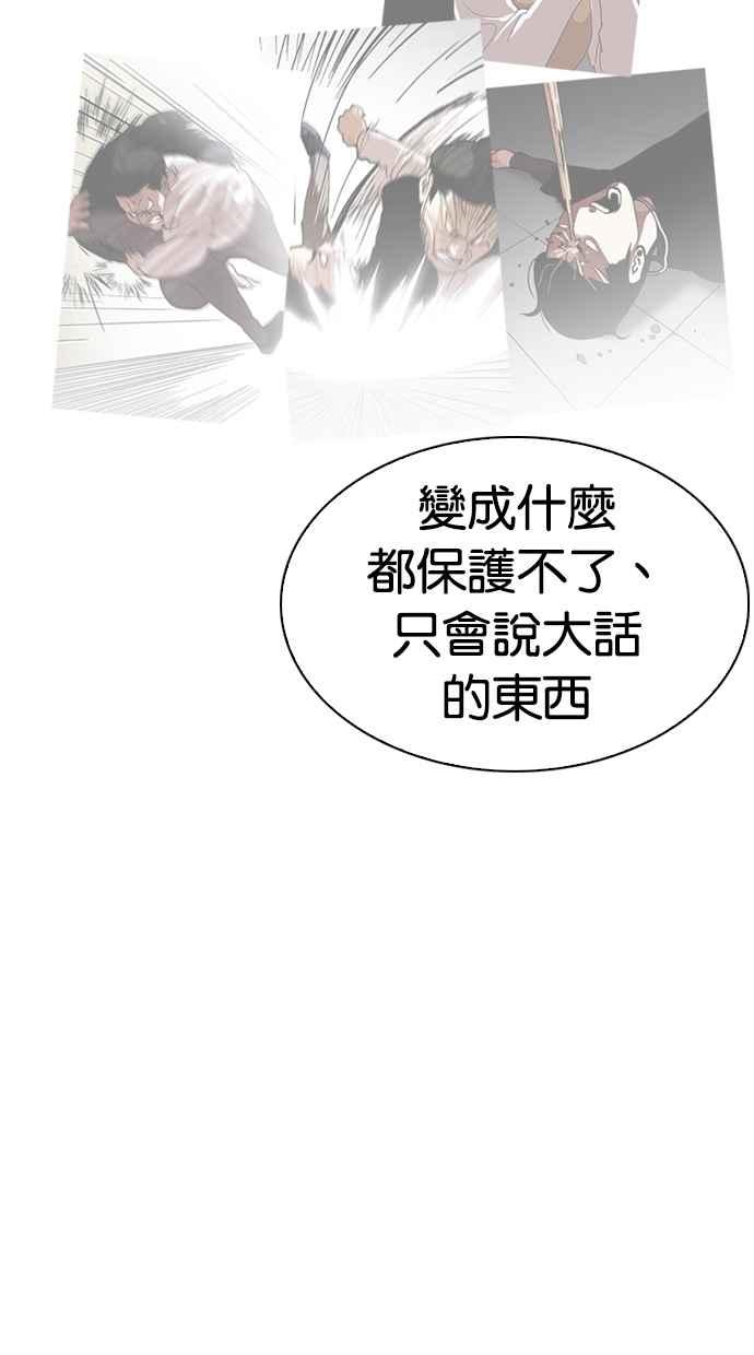 看脸时代 [第271话] 人皮客栈 [朴玄硕 vs 李镇成] 第44页