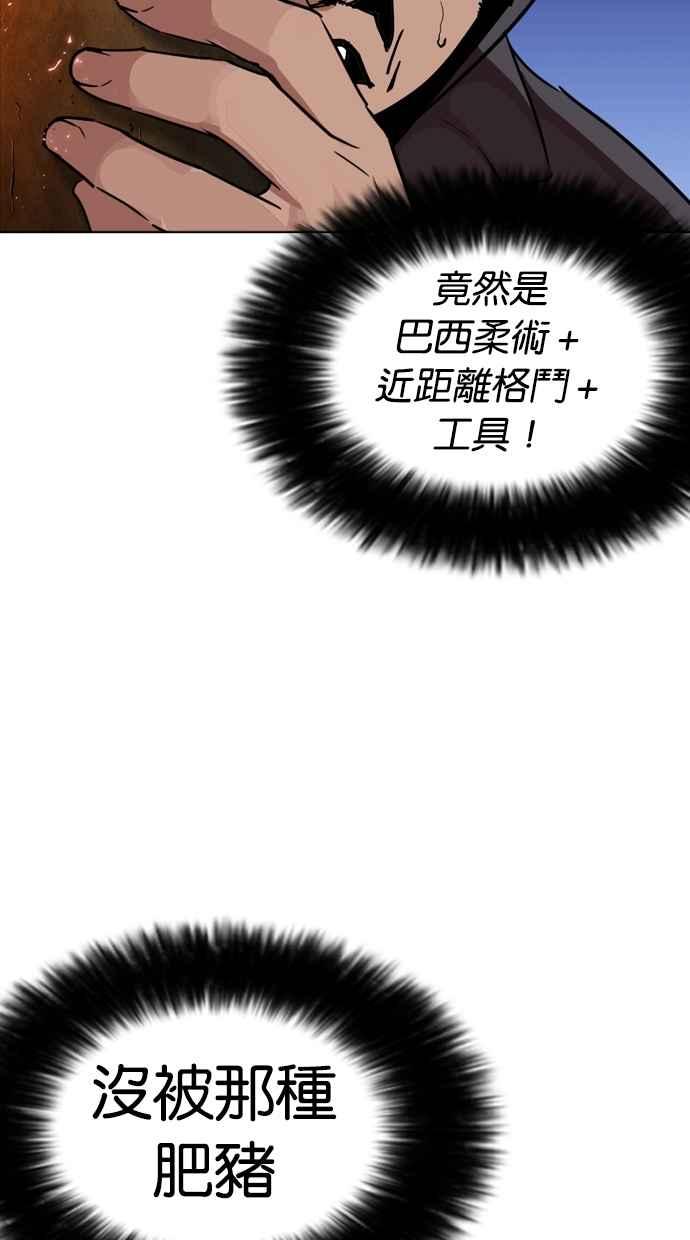 看脸时代 [第271话] 人皮客栈 [朴玄硕 vs 李镇成] 第31页
