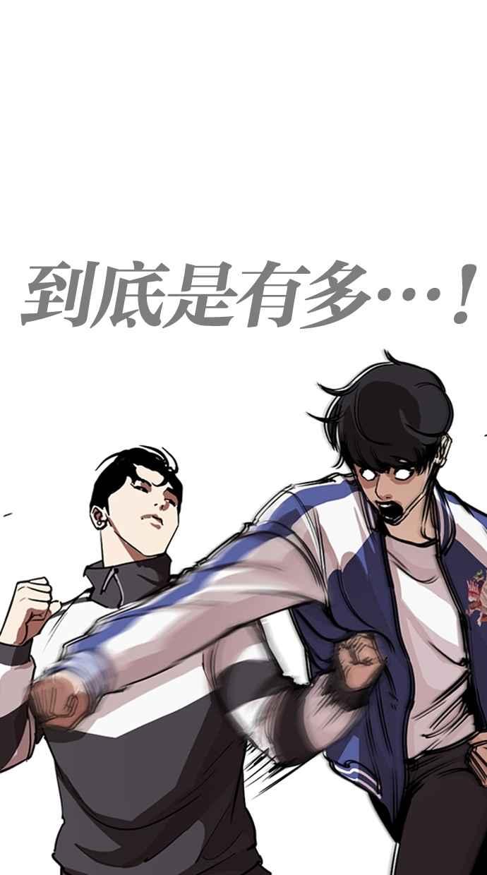 看脸时代 [第271话] 人皮客栈 [朴玄硕 vs 李镇成] 第62页