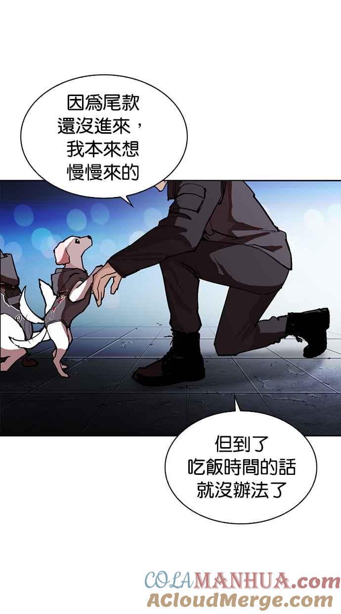 看脸时代 [第271话] 人皮客栈 [朴玄硕 vs 李镇成] 第137页