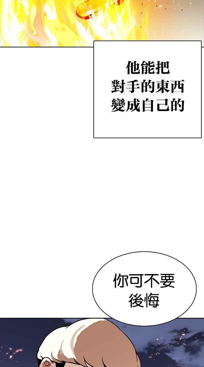 看脸时代 [第271话] 人皮客栈 [朴玄硕 vs 李镇成] 第18页