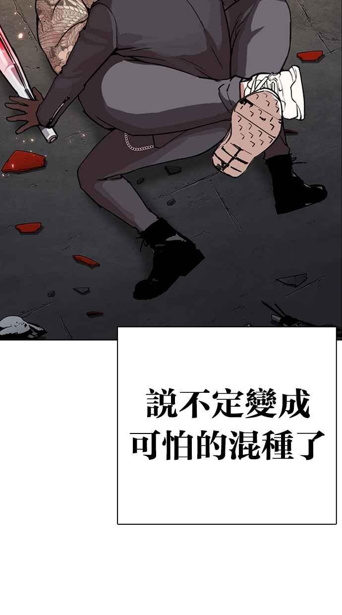 看脸时代 [第271话] 人皮客栈 [朴玄硕 vs 李镇成] 第27页