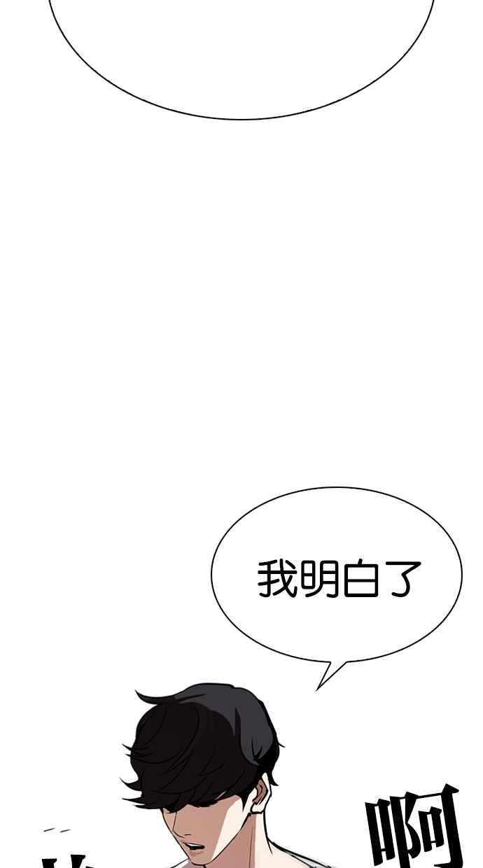 看脸时代 [第271话] 人皮客栈 [朴玄硕 vs 李镇成] 第84页