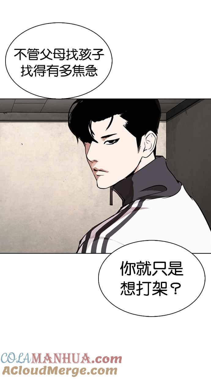 看脸时代 [第271话] 人皮客栈 [朴玄硕 vs 李镇成] 第77页