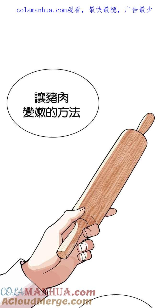 看脸时代 [第271话] 人皮客栈 [朴玄硕 vs 李镇成] 第1页