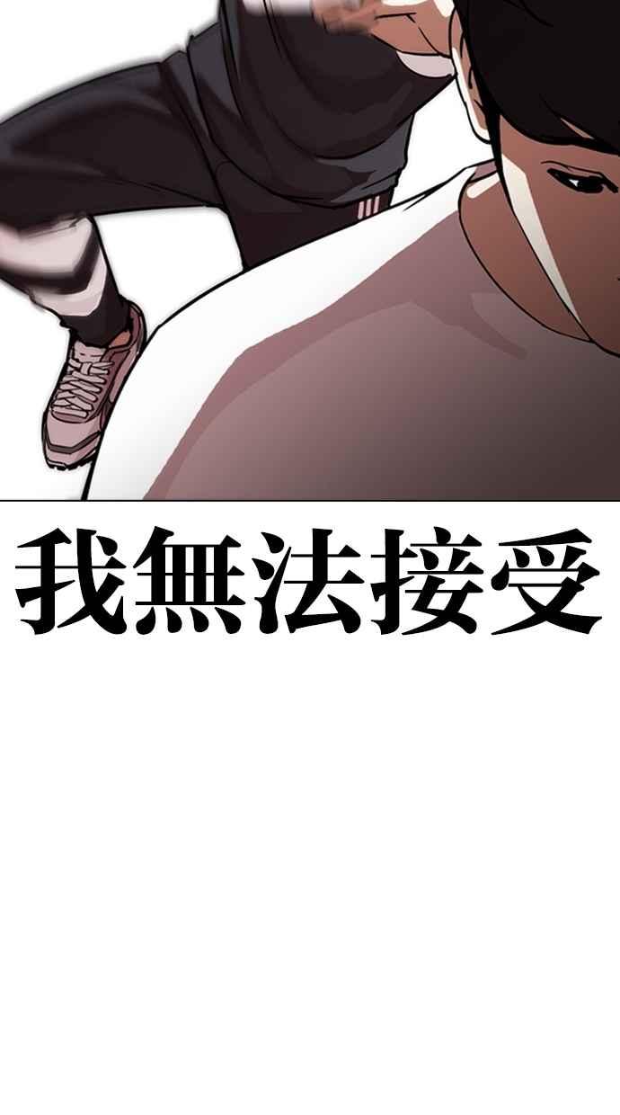 看脸时代 [第271话] 人皮客栈 [朴玄硕 vs 李镇成] 第118页