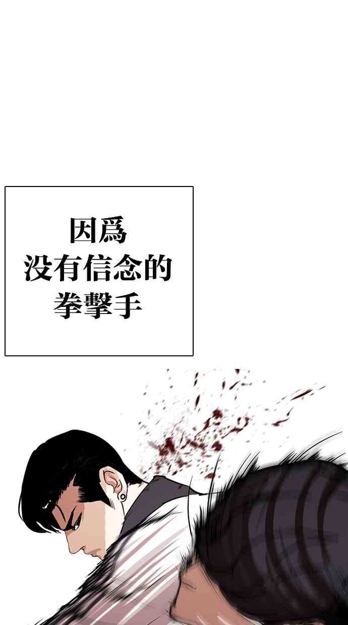 看脸时代 [第271话] 人皮客栈 [朴玄硕 vs 李镇成] 第58页