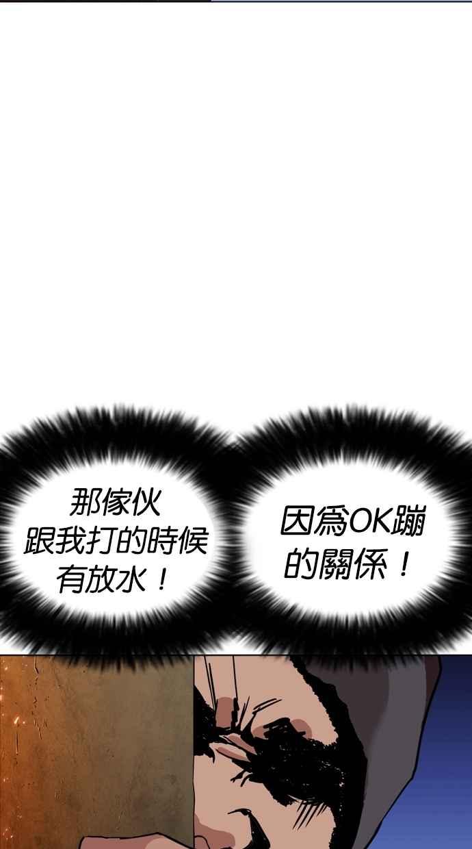 看脸时代 [第271话] 人皮客栈 [朴玄硕 vs 李镇成] 第30页