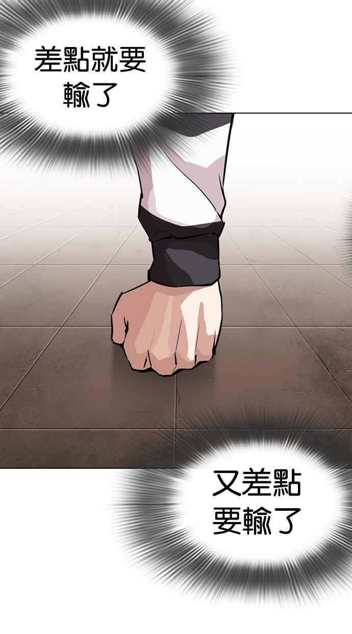 看脸时代 [第271话] 人皮客栈 [朴玄硕 vs 李镇成] 第111页