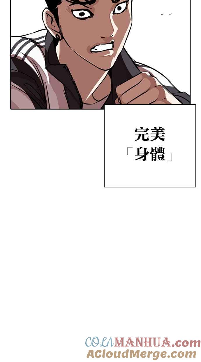 看脸时代 [第271话] 人皮客栈 [朴玄硕 vs 李镇成] 第121页