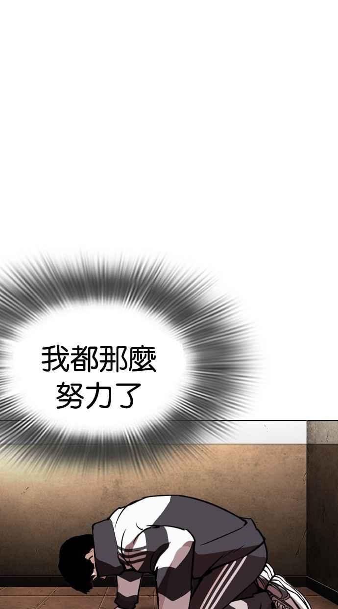 看脸时代 [第271话] 人皮客栈 [朴玄硕 vs 李镇成] 第112页