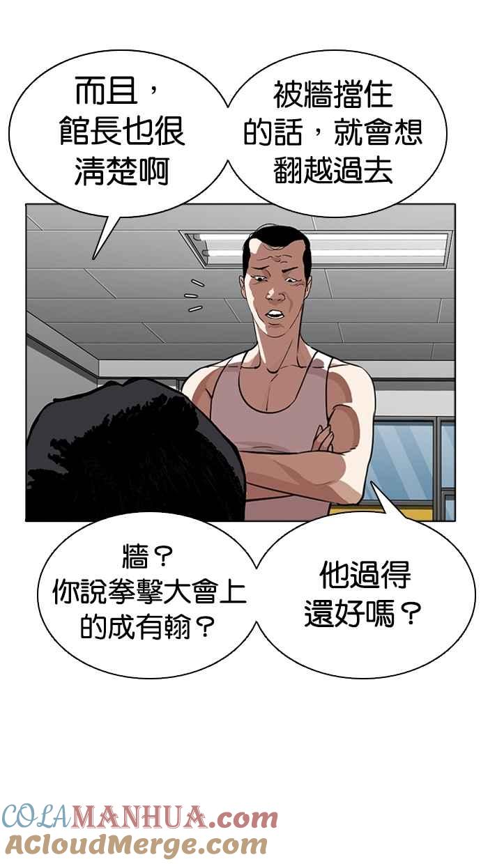 看脸时代 [第271话] 人皮客栈 [朴玄硕 vs 李镇成] 第45页