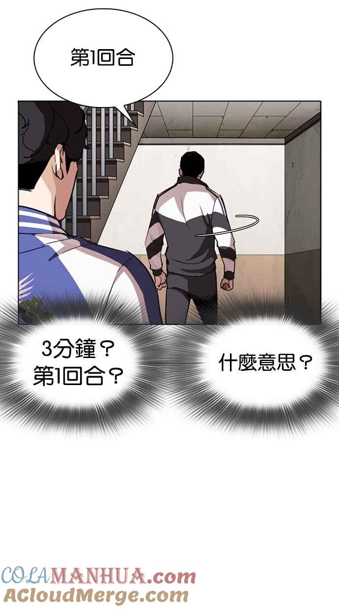 看脸时代 [第271话] 人皮客栈 [朴玄硕 vs 李镇成] 第69页