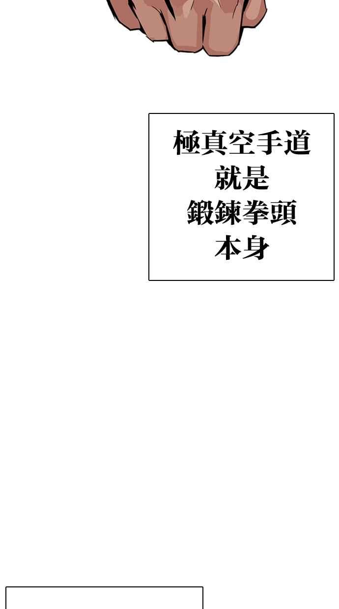 看脸时代 [第271话] 人皮客栈 [朴玄硕 vs 李镇成] 第95页