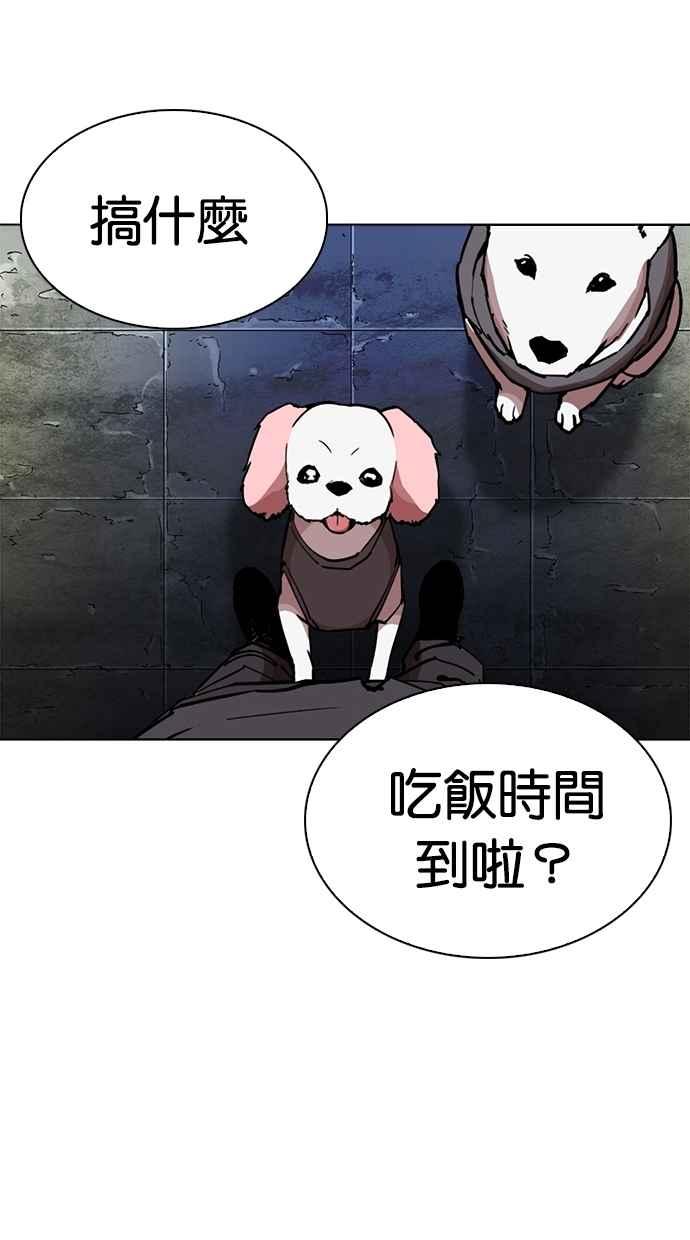 看脸时代 [第271话] 人皮客栈 [朴玄硕 vs 李镇成] 第136页