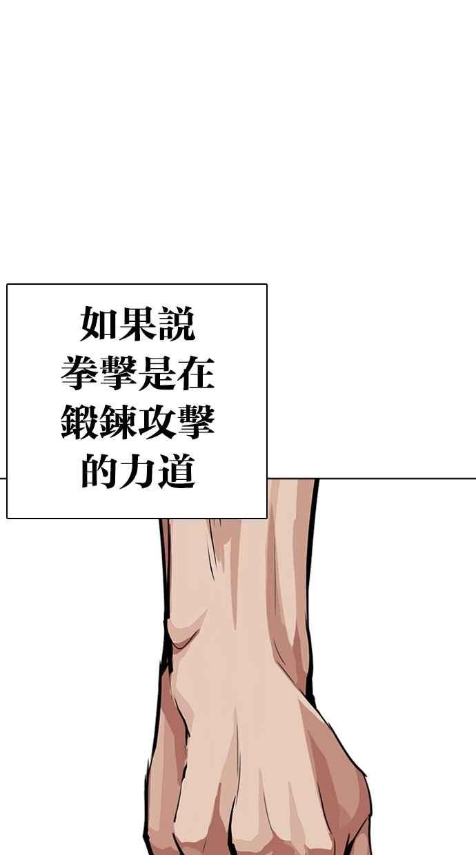 看脸时代 [第271话] 人皮客栈 [朴玄硕 vs 李镇成] 第94页