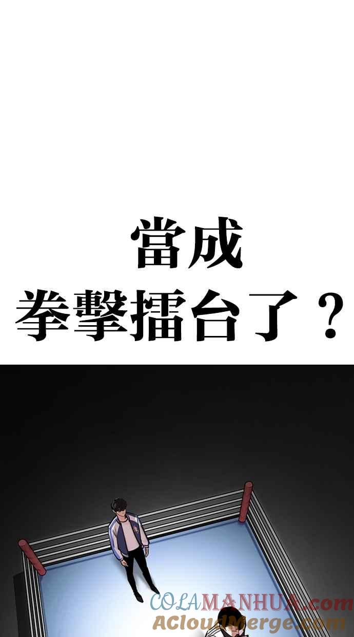 看脸时代 [第271话] 人皮客栈 [朴玄硕 vs 李镇成] 第73页