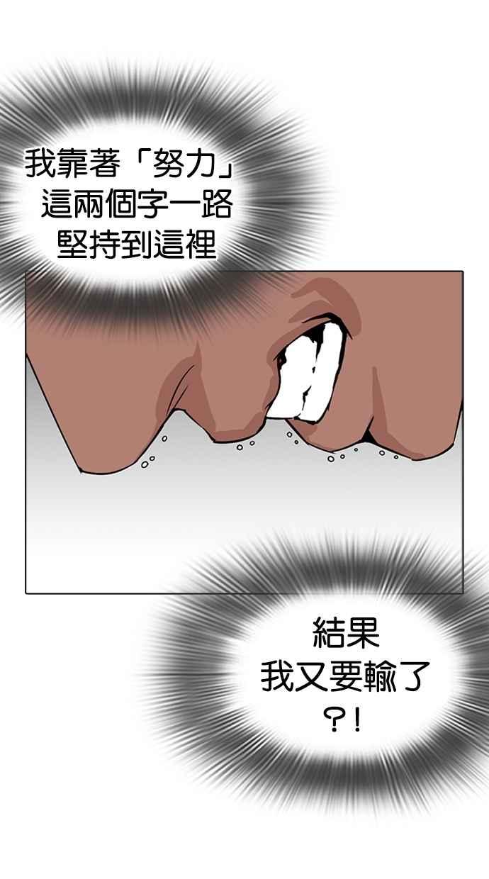 看脸时代 [第271话] 人皮客栈 [朴玄硕 vs 李镇成] 第115页
