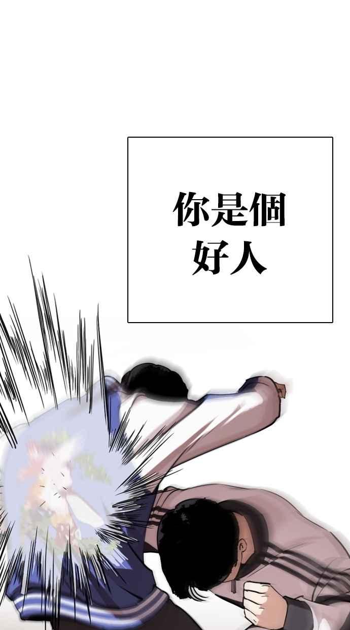看脸时代 [第271话] 人皮客栈 [朴玄硕 vs 李镇成] 第54页